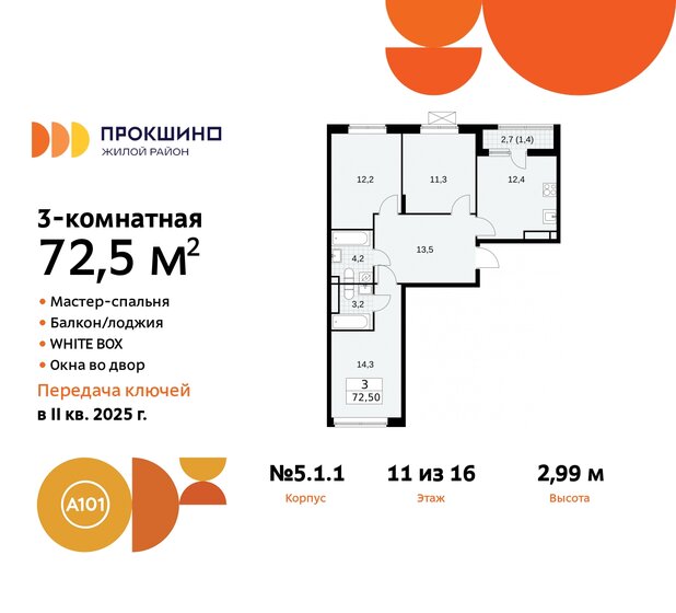 72,5 м², 3-комнатная квартира 19 593 042 ₽ - изображение 38