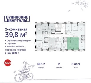 39,8 м², 2-комнатная квартира 11 283 778 ₽ - изображение 12