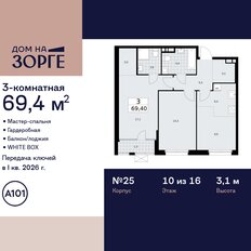 Квартира 69,4 м², 3-комнатная - изображение 3