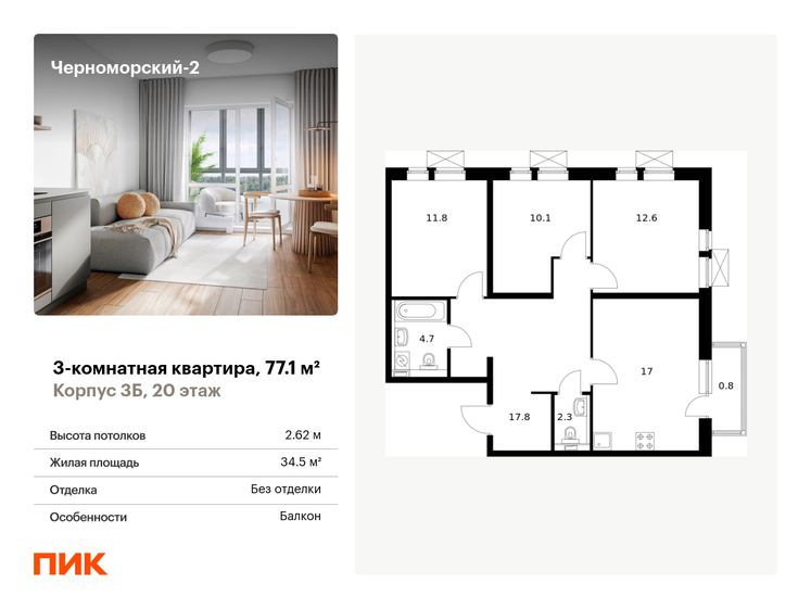 77,1 м², 3-комнатная квартира 14 864 880 ₽ - изображение 1