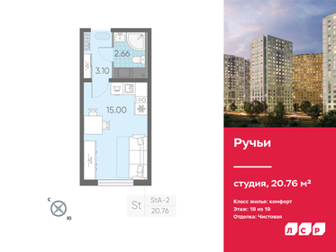 Квартира 20,8 м², студия - изображение 1