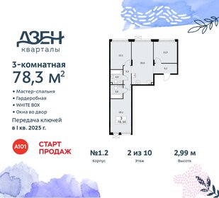 102,3 м², 3-комнатная квартира 24 300 000 ₽ - изображение 95