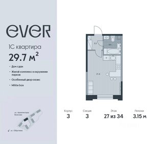 Квартира 29,7 м², 1-комнатная - изображение 1