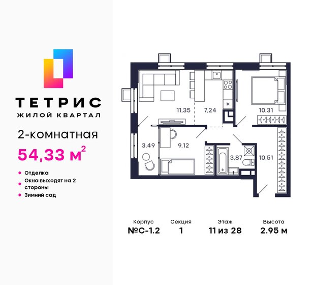 54,3 м², 2-комнатная квартира 13 784 119 ₽ - изображение 28