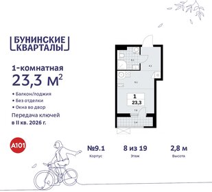 Квартира 23,3 м², студия - изображение 1