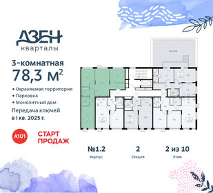 102,3 м², 3-комнатная квартира 24 300 000 ₽ - изображение 98