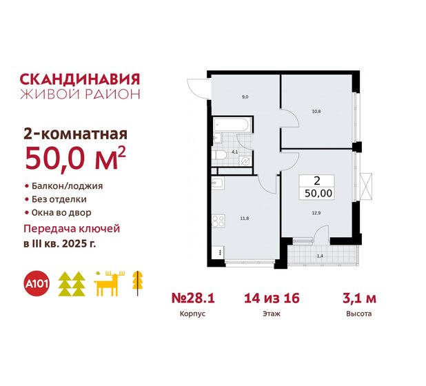 50 м², 2-комнатная квартира 14 027 854 ₽ - изображение 37