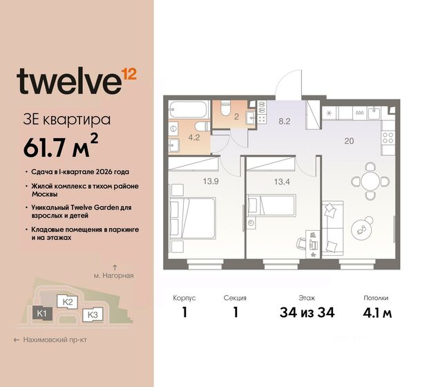61,7 м², 3-комнатная квартира 28 320 300 ₽ - изображение 51