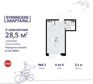 Квартира 28,5 м², студия - изображение 1