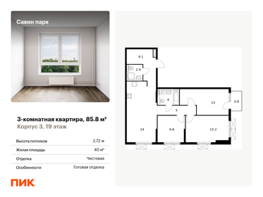 Квартира 85,8 м², 3-комнатная - изображение 1