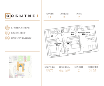 Квартира 64,1 м², 2-комнатная - изображение 1