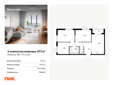 61,9 м², 3-комнатная квартира 5 399 000 ₽ - изображение 84