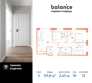 59,4 м², 3-комнатная квартира 25 530 120 ₽ - изображение 83