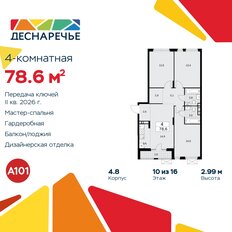 Квартира 78,6 м², 4-комнатная - изображение 3