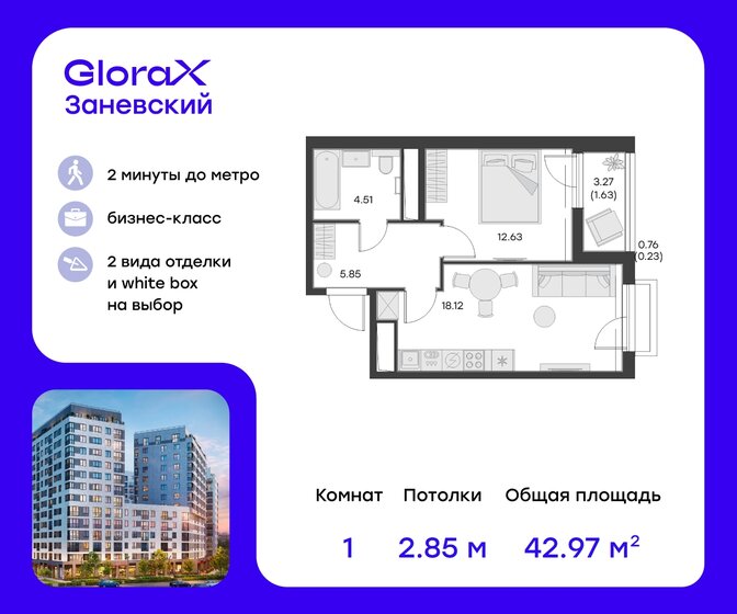 43 м², 1-комнатная квартира 18 474 998 ₽ - изображение 26