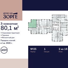 Квартира 80,1 м², 3-комнатная - изображение 4