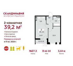 Квартира 39,2 м², 2-комнатная - изображение 1