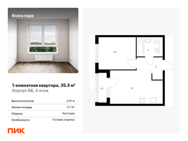 Квартира 35,3 м², 1-комнатная - изображение 1