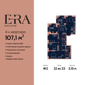 Квартира 107,1 м², 4-комнатная - изображение 1