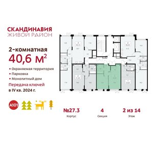 40,7 м², 2-комнатная квартира 12 180 786 ₽ - изображение 28