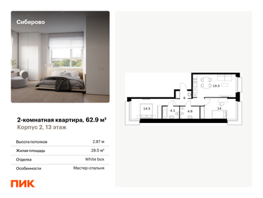 Квартира 62,9 м², 2-комнатная - изображение 1