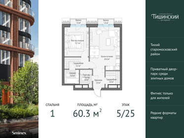 Квартира 60,3 м², 1-комнатная - изображение 1