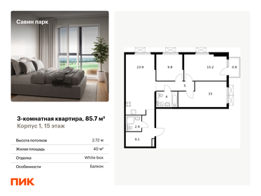84,9 м², 3-комнатная квартира 9 200 000 ₽ - изображение 78