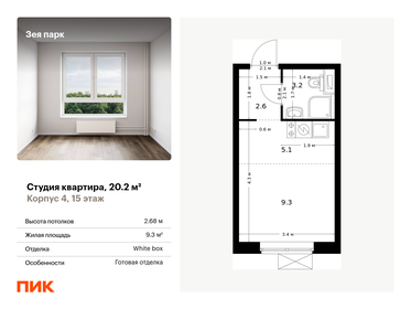 Квартира 20,2 м², студия - изображение 1