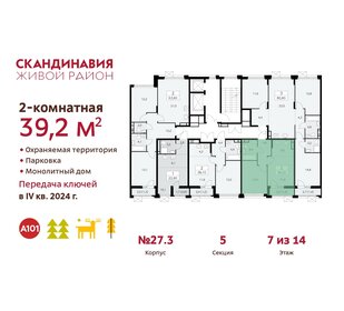 39,1 м², 2-комнатная квартира 11 830 663 ₽ - изображение 19