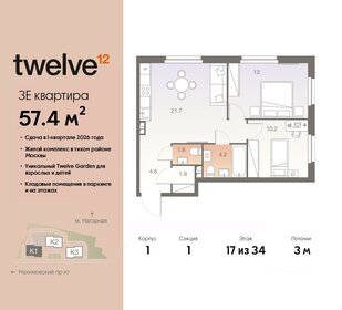 Квартира 57,4 м², 3-комнатная - изображение 1