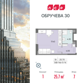 Квартира 25,7 м², студия - изображение 1