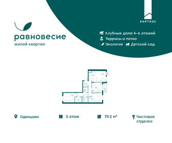 Квартира 79,2 м², 4-комнатная - изображение 1