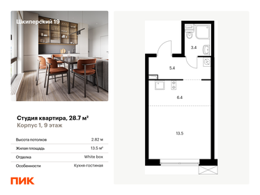 Квартира 28,7 м², студия - изображение 1