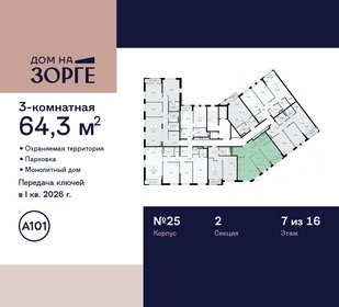 64,2 м², 3-комнатная квартира 30 129 562 ₽ - изображение 27