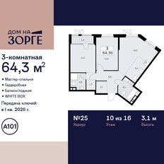 Квартира 64,3 м², 3-комнатная - изображение 3
