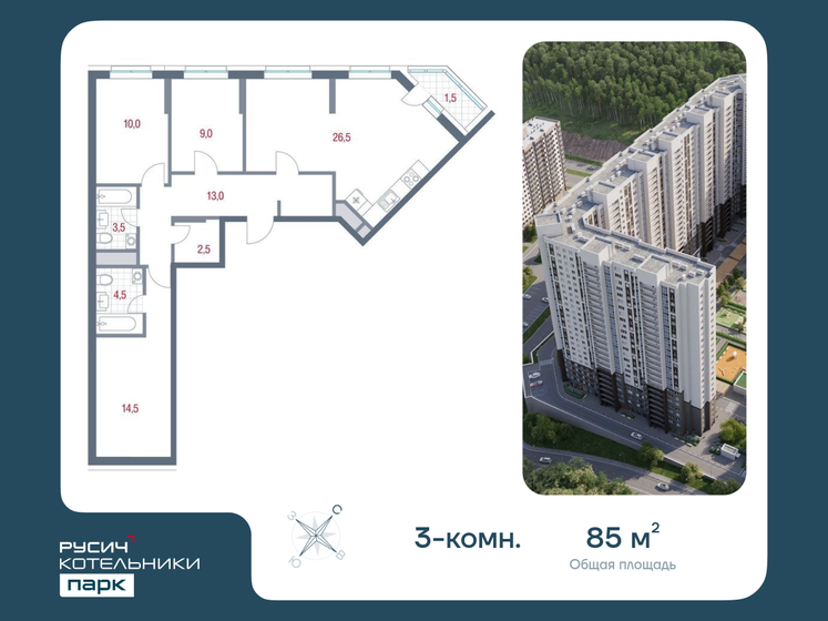 85 м², 3-комнатная квартира 13 725 120 ₽ - изображение 32