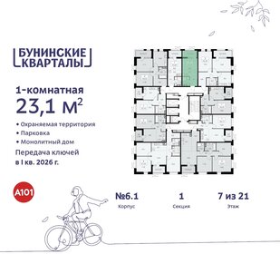 23 м², квартира-студия 7 876 396 ₽ - изображение 40