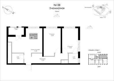 74,4 м², 2-комнатная квартира 14 239 501 ₽ - изображение 38