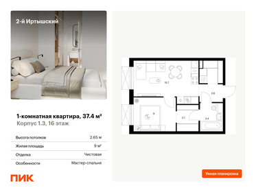 Квартира 37,4 м², 1-комнатная - изображение 1