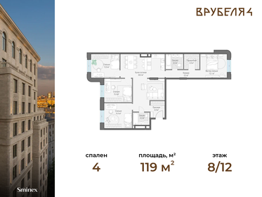 112 м², 4-комнатная квартира 38 000 000 ₽ - изображение 89