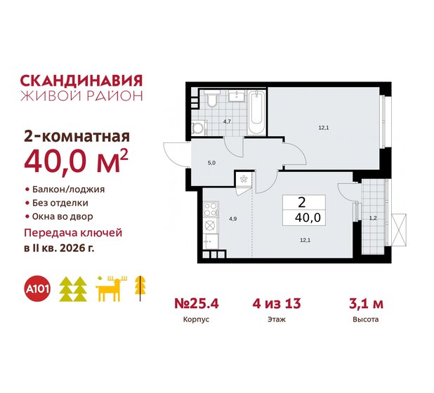 40 м², 2-комнатная квартира 11 890 797 ₽ - изображение 36