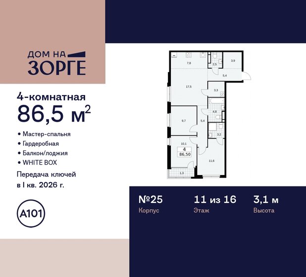 86,5 м², 4-комнатная квартира 40 178 732 ₽ - изображение 46