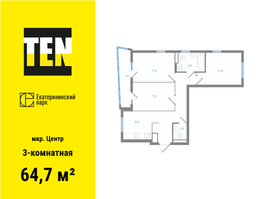 Квартира 64,7 м², 3-комнатная - изображение 1