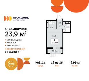 24,3 м², квартира-студия 11 850 000 ₽ - изображение 31