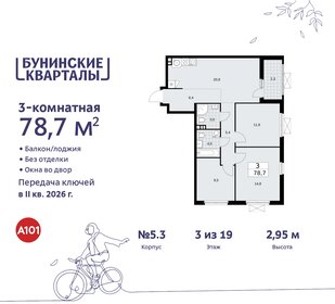 Квартира 78,7 м², 3-комнатная - изображение 1