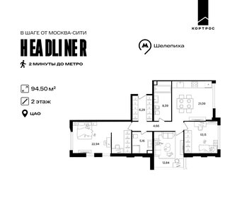 Квартира 94,5 м², 4-комнатная - изображение 1