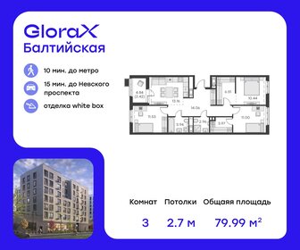 75 м², 3-комнатная квартира 12 800 000 ₽ - изображение 93