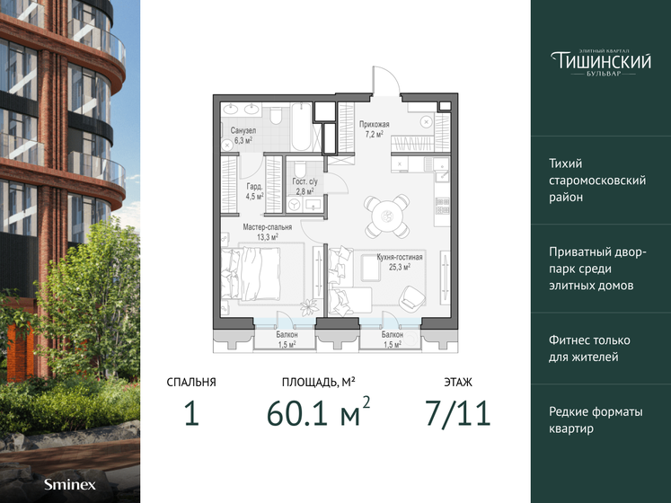 60,1 м², 1-комнатная квартира 64 850 000 ₽ - изображение 1