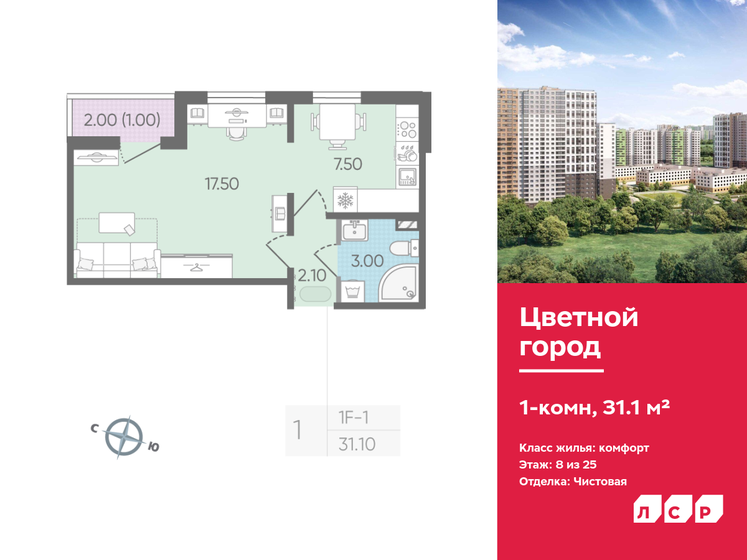 31,1 м², 1-комнатная квартира 6 192 010 ₽ - изображение 1