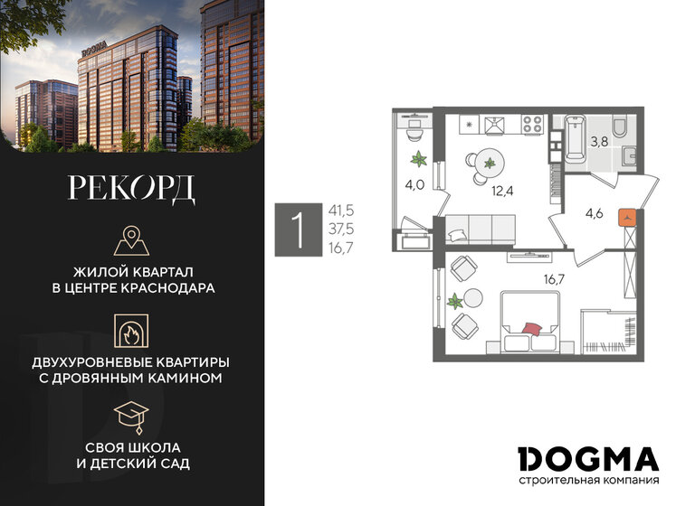 41,5 м², 1-комнатная квартира 10 171 650 ₽ - изображение 1